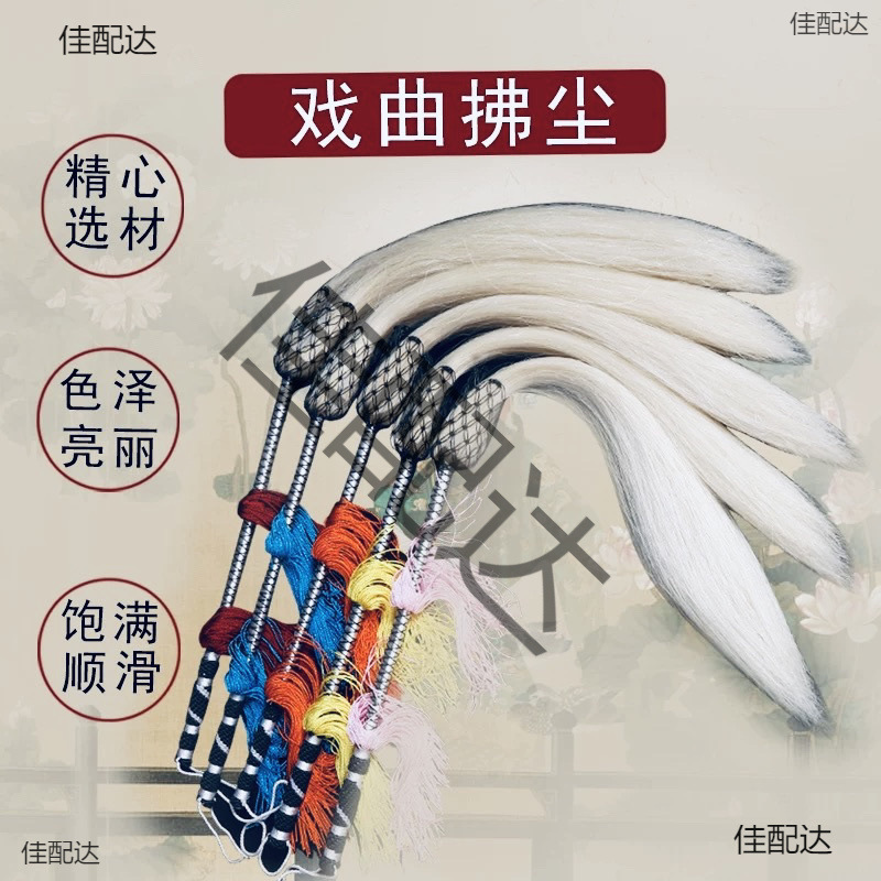 Performance Props: Eunuch's Dusting Fan, Floating Dust, Tai Chi Fly, Guanyin's Cloud Broom, Ancient Style Whip, Horse Tail, Taiyi Real Person's Dusting Fan