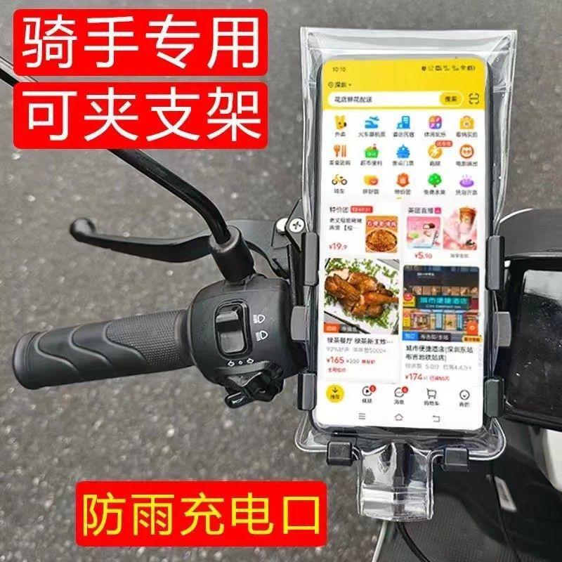 New Universal Takeout Rider Special Mobile Phone Waterproof Bag Rechargeable Clip Holder Touch Screen Charging Rainproof Thickeneding