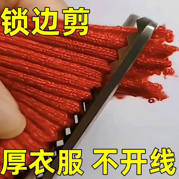 Lace Scissors, Overlock Sewing Scissors, Tailor's Scissors, Triangular Wave Scissors, Cloth Scissors, Stainless Steel Scissors