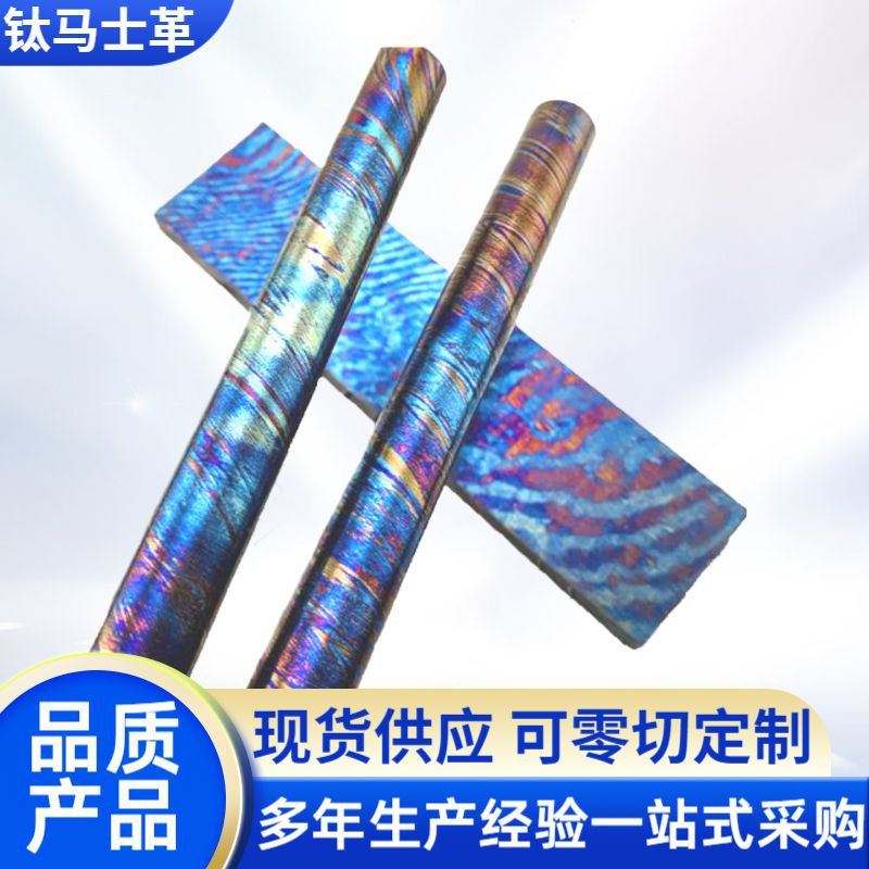 Готовая поставка титановая кожа для лошадей, металлические материалы из циркониевой кожи для лошадей, титановая палка для лошадей с нулевым сечением, циркониевые палки для лошадей, оптовая продажа на заказ