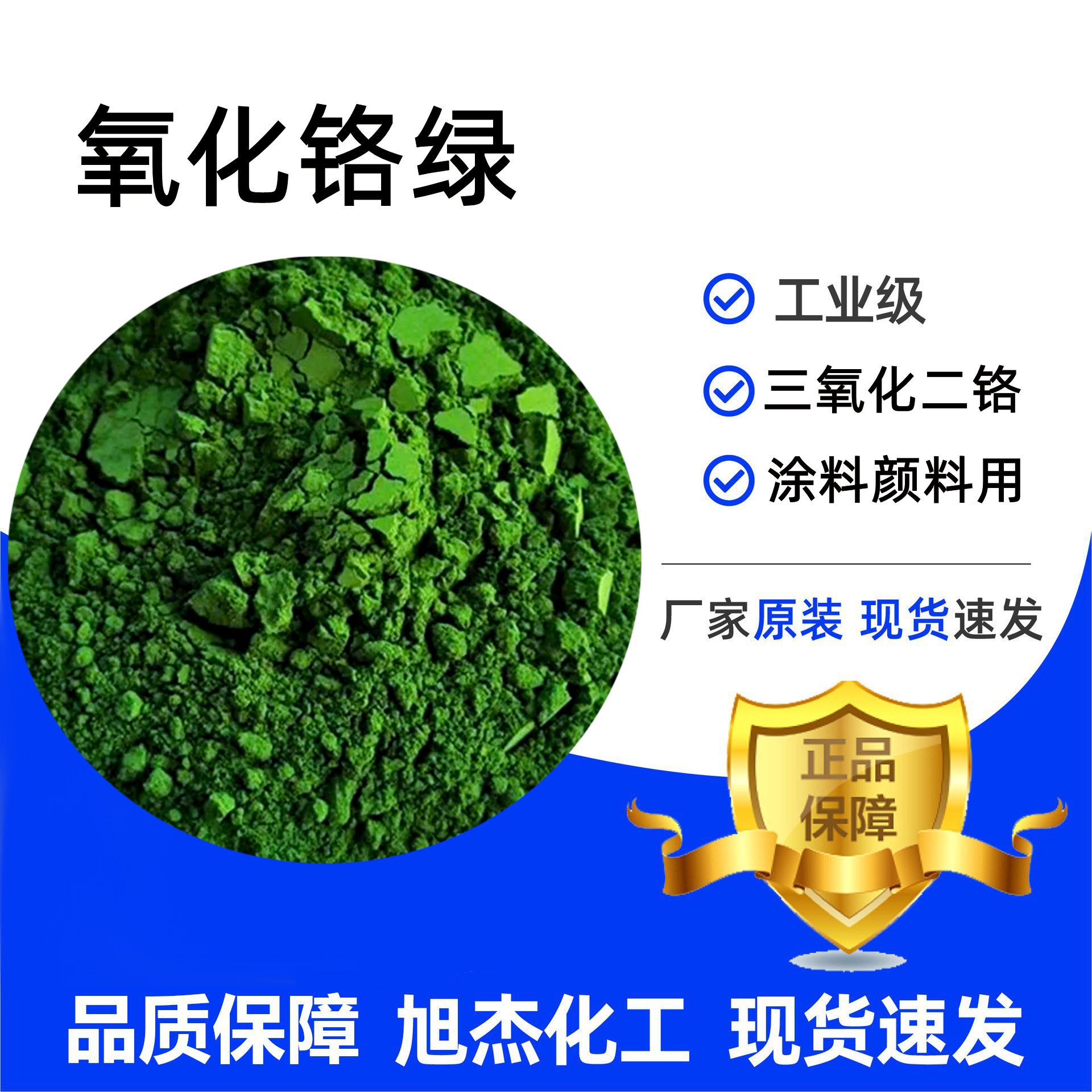 Зеленый оксид хрома в наличии, оксид хрома для красок, резины, керамических пигментов, огнеупорный оксид хрома зеленого цвета