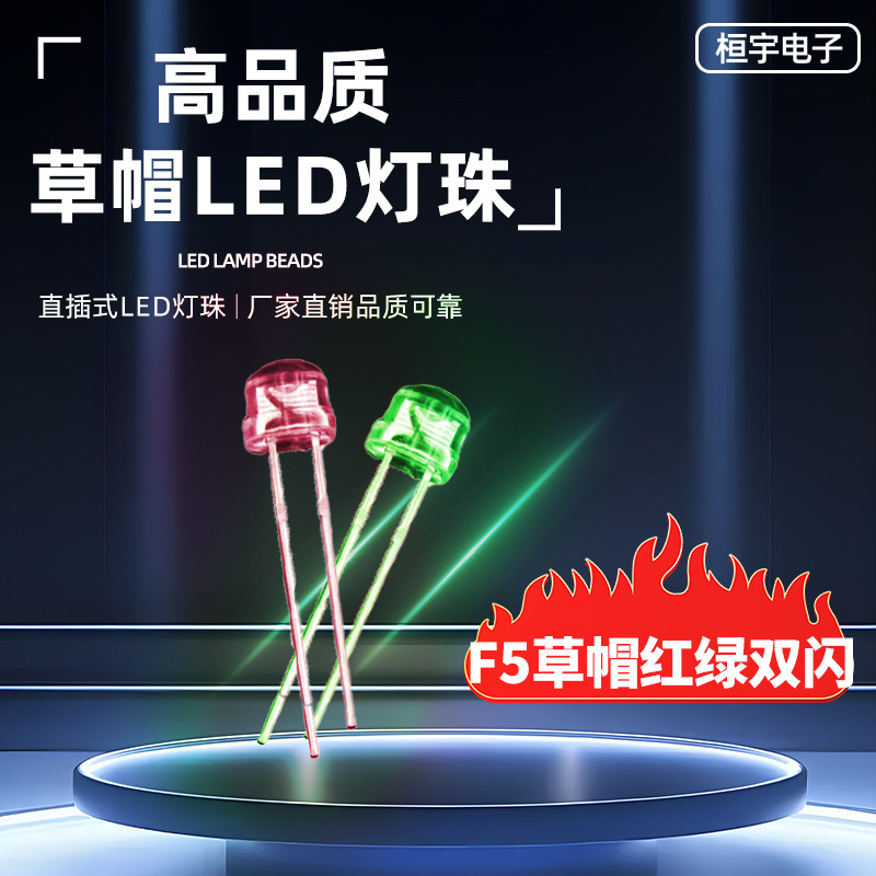 Светодиоды F5, светофор, прозрачные, для встраивания