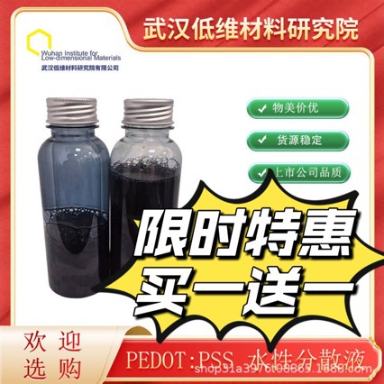 Педот Псс водная дисперсия, высокопроводящий материал, низкое сопротивление, хорошие свойства формирования пленки, водорастворимый, плоская замена для Хели