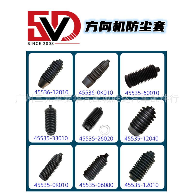 45535-26020 steering gear dust cover suitable for Toyota Dafa Opel Vauxhall Hyundai