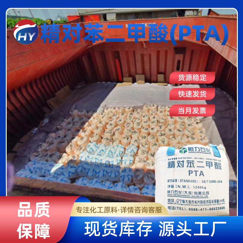 [Sold Starting from 1kg] Spot Refined Terephthalic Acid Constant Force Pta Yisheng Terephthalic Acid Futures Are Given Priority for Large Quantities
