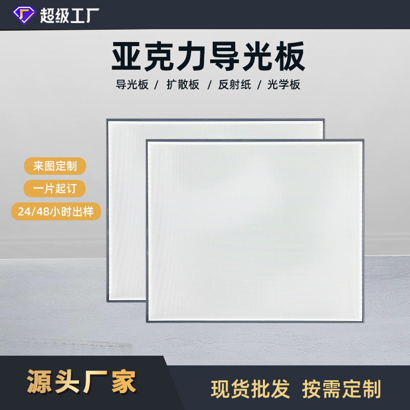 Рекомендация нового продукта: индивидуальная лазерная точка, акриловая светораспределительная плита