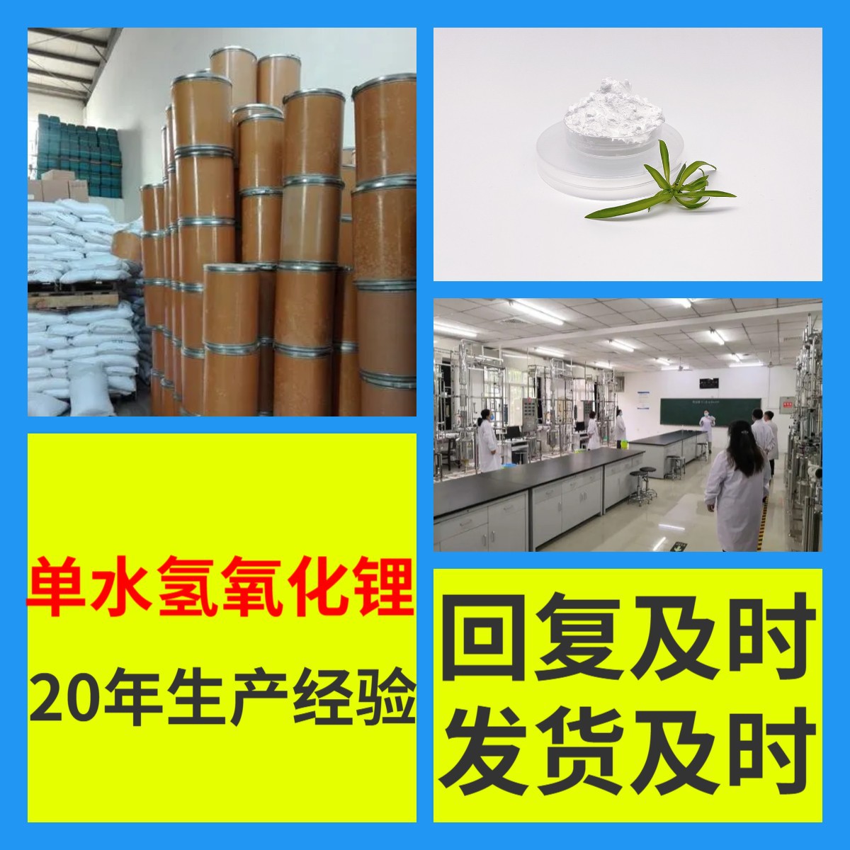 Гидроксид лития с одним молем воды, 99% содержание, доставка по всей стране, провинция Фуцзянь