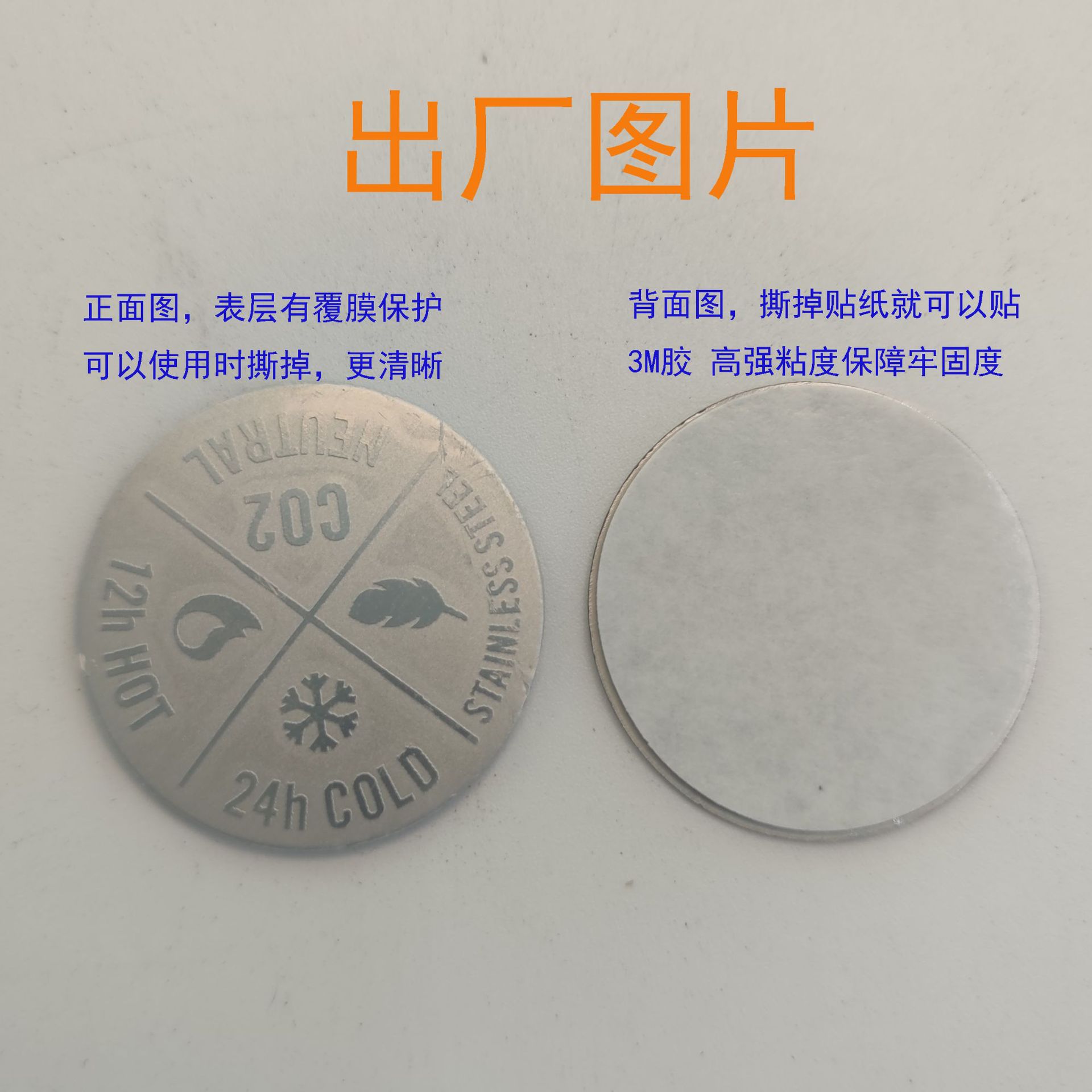 Vacuum cup bottom patch with glue bottom sticker Cup sticker steel sheet round sticker C02NEUTRAL 12hHO 2