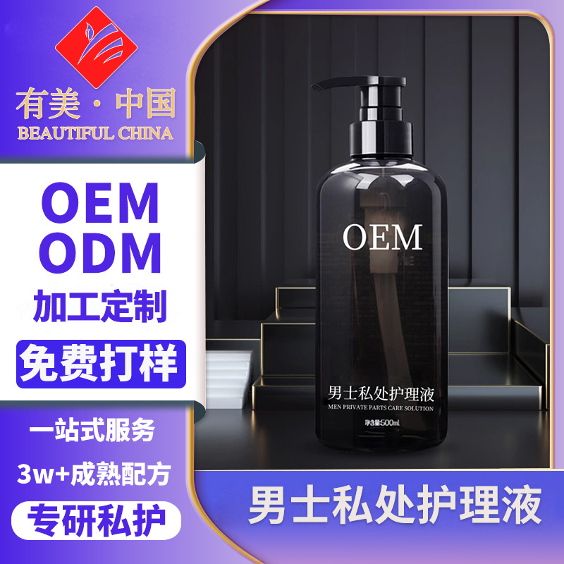 Решение для ухода за интимными зонами мужчин, уход и очищение, травяной дезодорирующий, антибактериальный, длительный, освежающий, без запаха и ароматный лосьон для интимных зон
