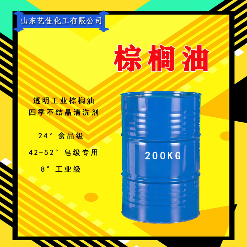 пальмовое масло в наличии промышленный класс пальмовое масло 8 градусов 24 градуса 42 градуса 52 градуса растительное масло бытовая химия сырье пальмовое масло