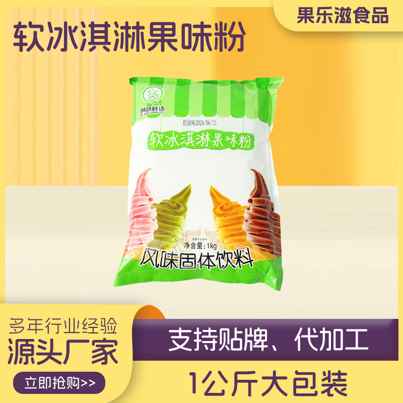 Порошок для мягкого мороженого, коммерческий, вкус дыни Хами, для рожков