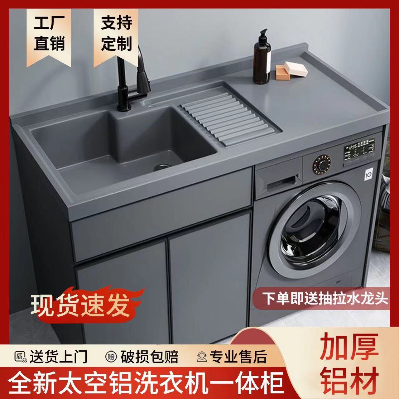 Space Balcony Laundry Washing Machine Combination Integrated Laundry Sink Processing Washboard Wardrobe Companion Bathroom Cabinet Default Item