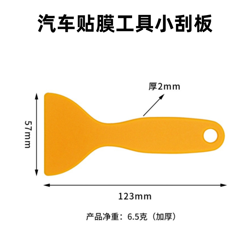 Инструмент для нанесения пленки на автомобиль, очистка стекол, маленький скребок для пленки на телефон, желтый пластиковый скребок, безопасный маленький скребок