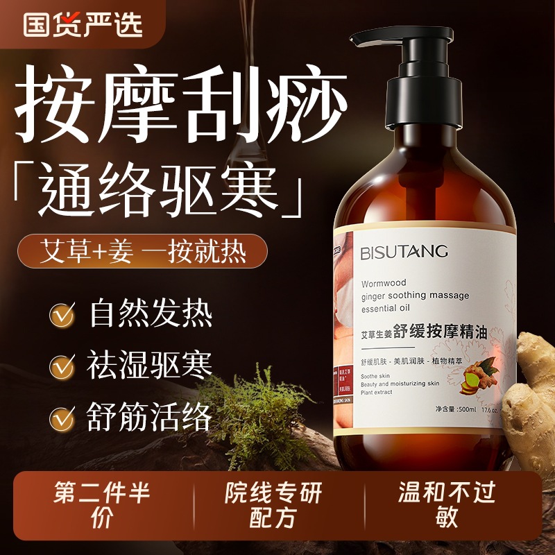 Bisutang Ginger Mugwort Heating Massage Essential Oil Body Meridian Opening Back Push Back Scraping Skin Care Oil Wholesale