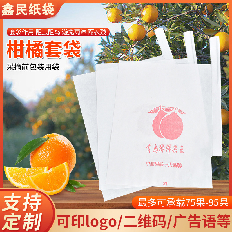 Оптовые мешки для выращивания цитрусовых, бумажные мешки для фруктов большого объема, водонепроницаемые и защищенные от насекомых мешки для выращивания апельсинов, скидки на мешки для цитрусовых