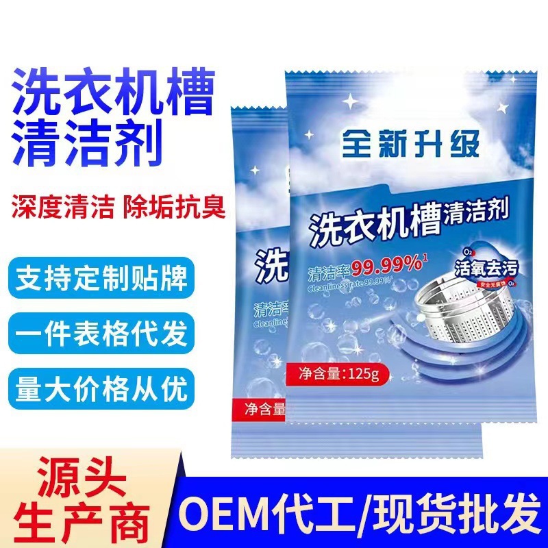 Чистящее средство для барабана стиральной машины, дезинфекция, автоматическая очистка и удаление запахов