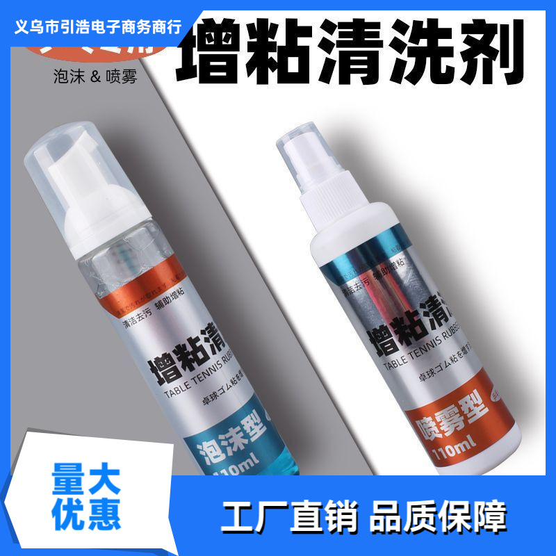 Чистящее средство для резины ракетки для настольного тенниса, набор для ухода и очистки