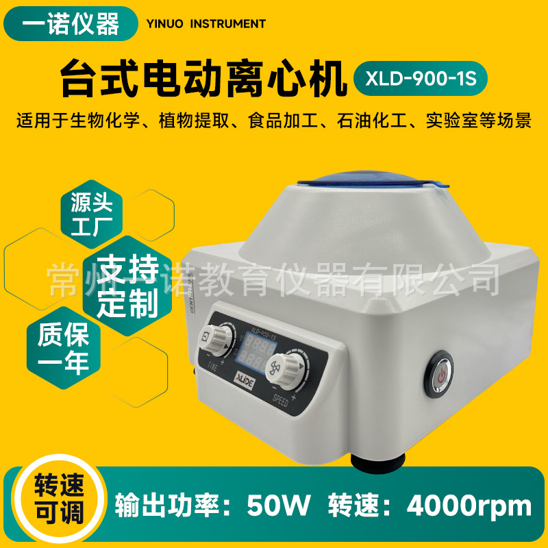 Электрическая центрифуга стальная шпиндельная с программным хранением Xld900-1S большая емкость лабораторная трубочная центрифуга