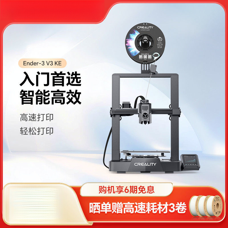 V3Ender-3Ke высокоскоростной, полностью автоматический 3D принтер, образовательный настольный принтер, прямая продажа от производителя