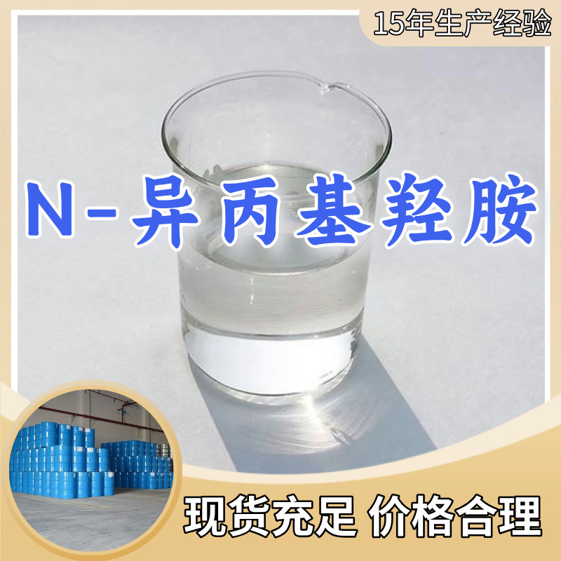 N-Изопропилгидроксиамин (Ipha) многофункциональный 20 лет производственного опыта склад спот Шаньдун Цзянсу Шанхай