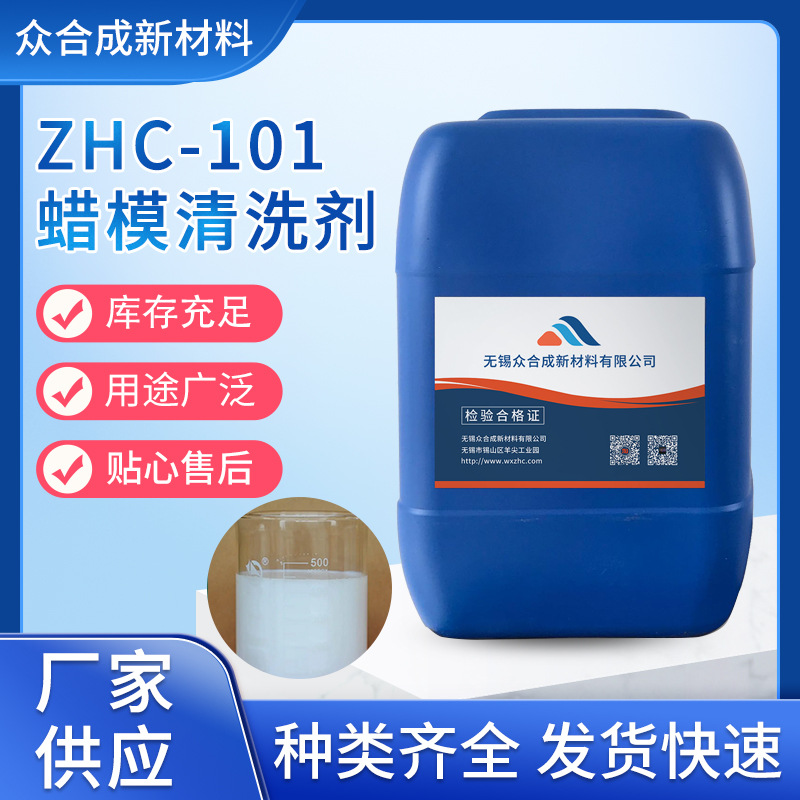 водный очиститель восковых форм, специально для прецизионного литья, высокая концентрация