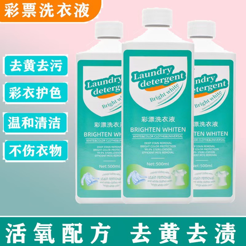 Multi-effect Color Bleaching Laundry Liquid Clothes Cleaning, Stain-removing, Yellow-removing, Aerobic Soaking Liquid Whitening, Brightening Laundry Liquid Concentrated