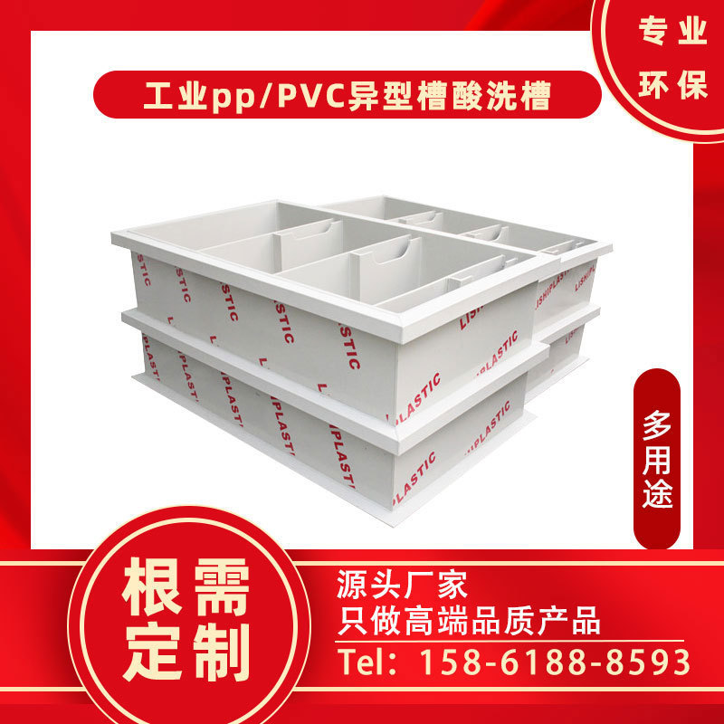 Industrial Sink, Electric Fenton Tank, Dust Collection and Anti-Crystallization Cleaning Tank, Water Treatment Laboratory Acid and Alkali Resistant Sink