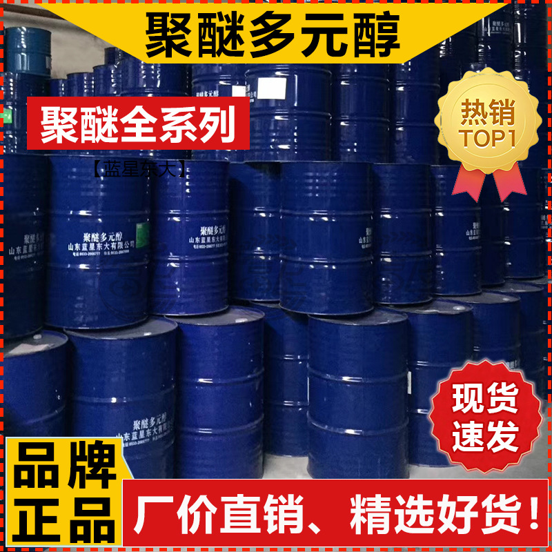 Spot Polyether Polyol Waterproof Material Polyurethane Sealant Adhesive Elastomer Crosslinker Polyether