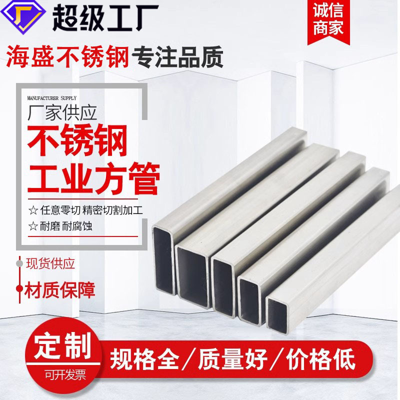 Готовая поставка зеркально-матовых 304 Нержавеющая сталь квадратных труб резка по запросу 316L Нержавеющая сталь прямоугольные трубы 201 квадратные трубы