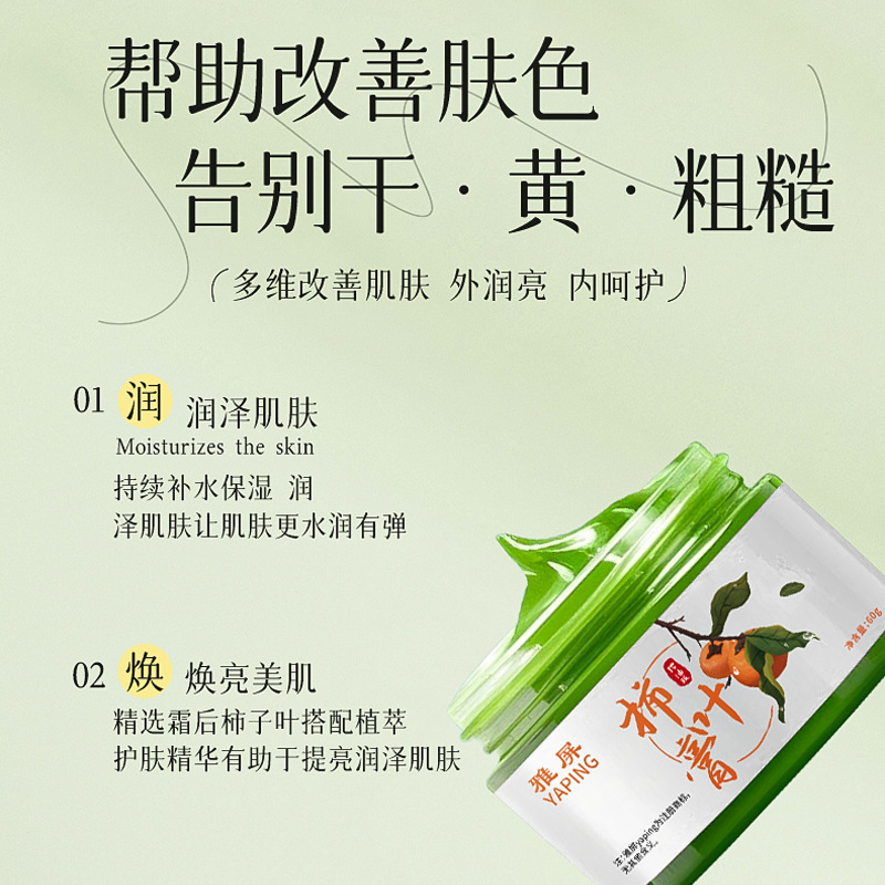 Yage Persimmon Leaf Lard Cream Persimmon Leaf Cream Face Cream Handmade Plant Extract Firms Skin, Brightens and Removes Darkness