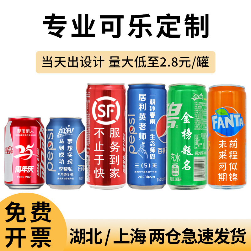 Кастомизированная Кока-Кола для выставок и мероприятий, оптовая продажа