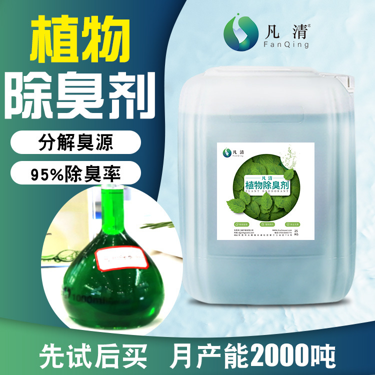 Жидкий дезодорант для сельскохозяйственных отходов и сточных вод