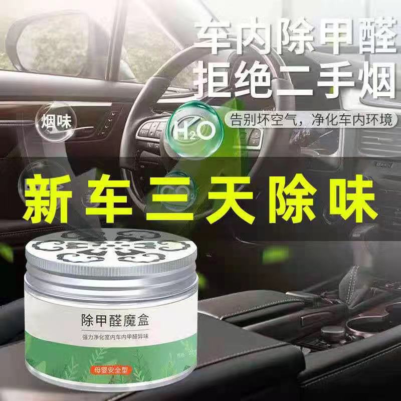 Formaldehyde removal artifact New House hurry up Magic Box indoor car cleaner removal efficient hurry up furniture fast deodorant