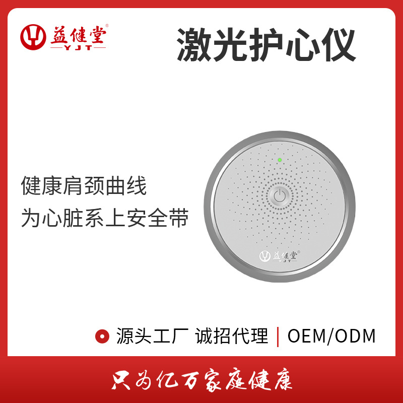 Yijiantang Heart Protection Pendant Bracelet Blood Pressure Reducer for the Elderly Cardiovascular and Cerebrovascular Hypertension and Hyperglycemia Laser Therapy Device