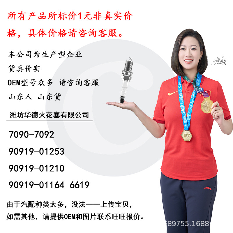 Иридиевая свеча зажигания 7090 7092 90919-01253-01210-01164 6619, заводская распродажа