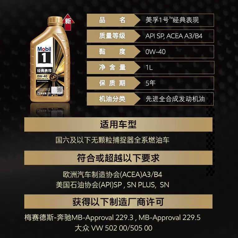 genuine goods Jinmobil No.1 engine oil 0W-40 SP 1 liter fully synthetic automobile engine special lubricating oil