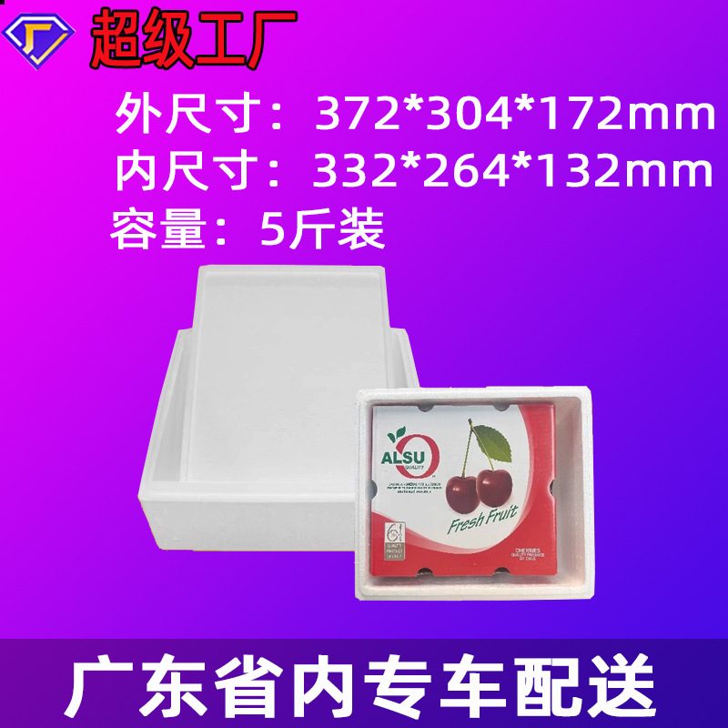 Foam box cherries e-commerce express incubator strawberry foam incubator factory wholesale fruit foam box