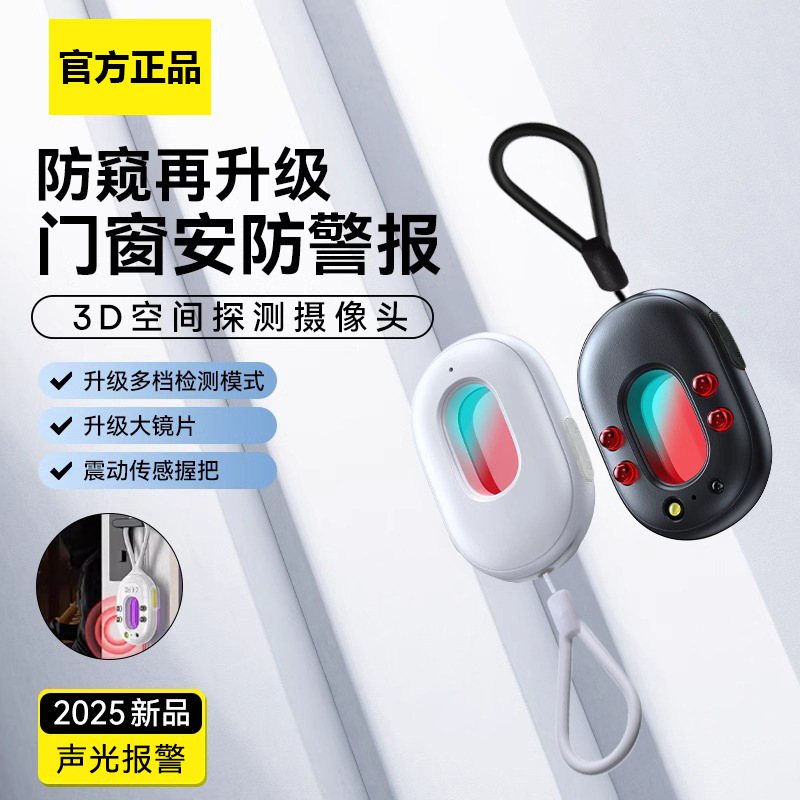 Новый детектор камер второго поколения, сигнализация, анти-подсмотр