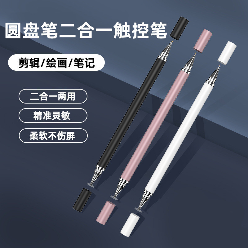 Двусторонний диск-стилус, ёмкостный стилус с присоской для мобильных телефонов и планшетов