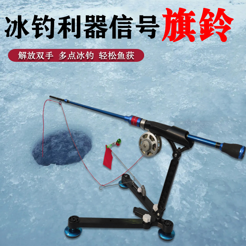 Cross-border ice fishing bracket signal bell ice fishing bracket new foreign trade ice fishing bracket raft fishing