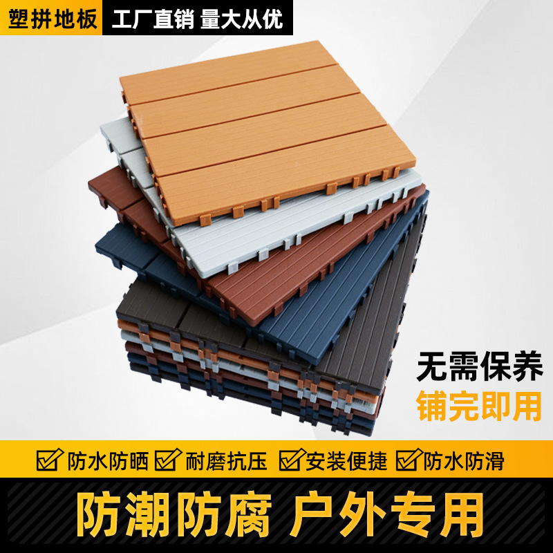 Plastic Flooring Balcony Outdoor Plastic Wood Flooring Indoor Garden Straight Pattern Anticorrosion Self-Laying Renovation Wear-Resistant Splicing Flooring