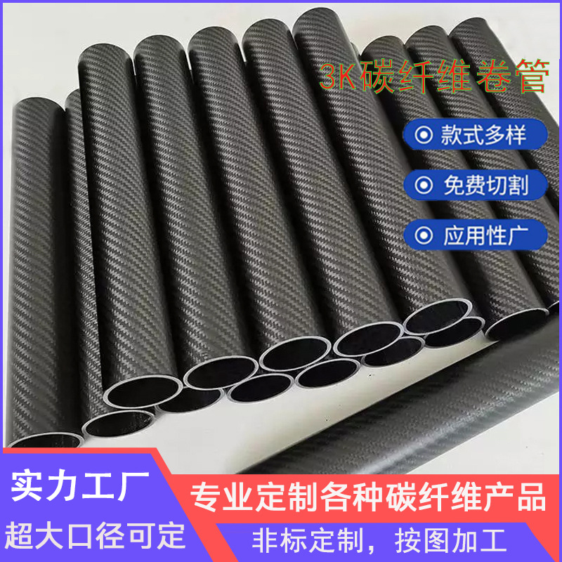 Трубка из углеродного волокна 3K, большого диаметра, 5-550, толщина 1мм, длина 10м