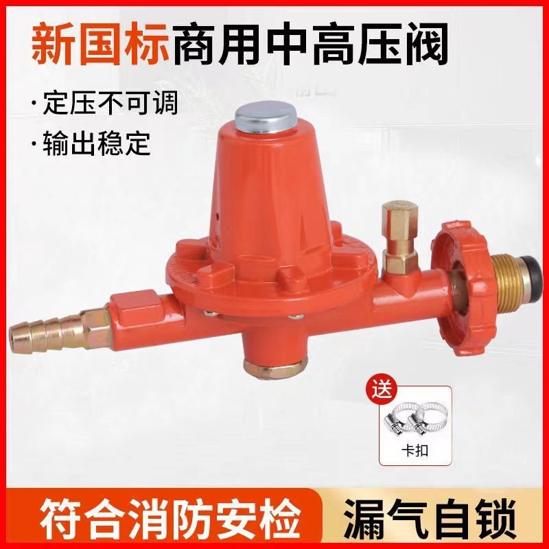 Коммерческий не регулируемый клапан среднего давления, газовый баллон, высоконапорный клапан сжиженного газа, мощная газовая плита, взрывозащищенный редуцирующий клапан