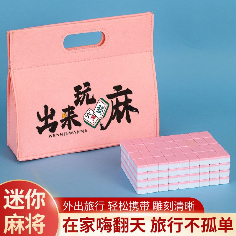 Мини маленький маджонг интернет красный собиратель десяти на улице портативный для путешествий средний домашний ручной маленький маджонг