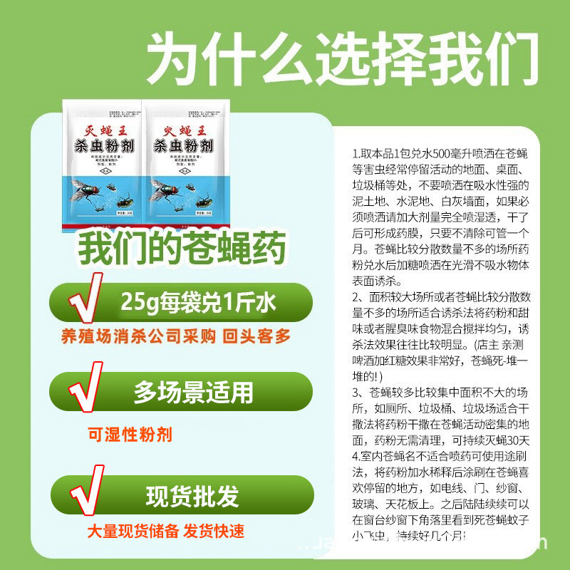 Odorless Fly Medicine Long-Lasting Fly Killing Mosquito Insecticide Powder Dry Spray Hotel Farm Special Factory Large Area