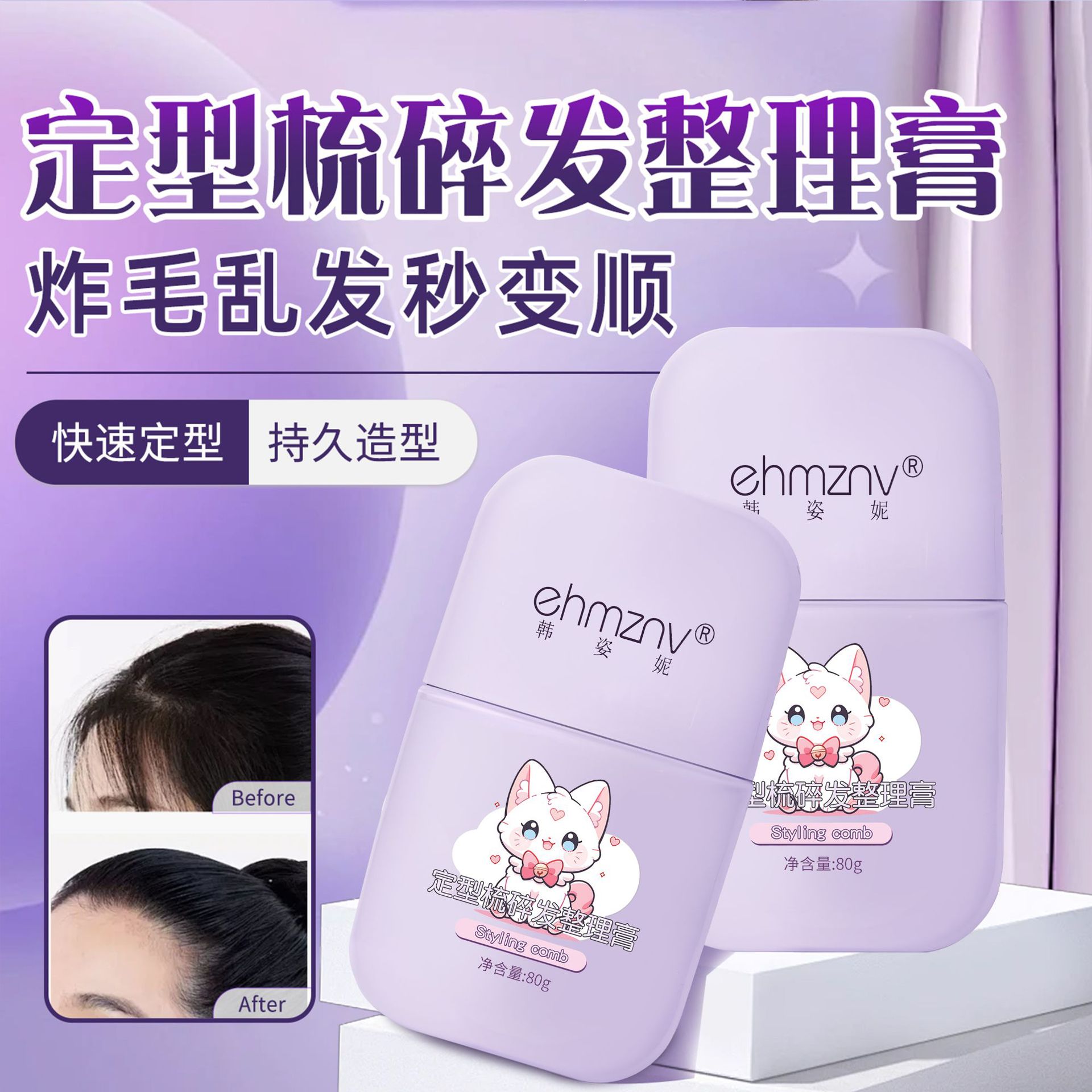 Han Zini Broken Hair Finishing Cream Hair Styling Comb Broken Hair Cream Special Non-Greasy Broken Hair Finishing Artifact Factory