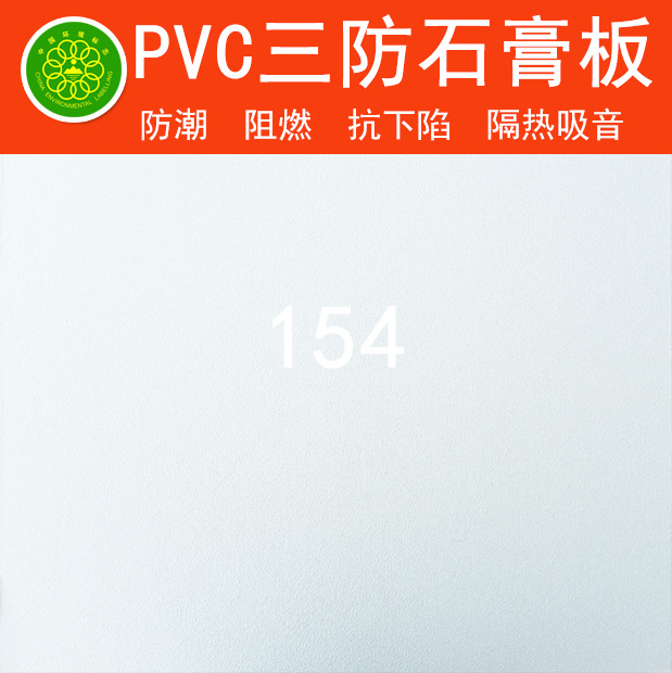 PVC three-proof gypsum factory clean board 600x 600 veneer dust-free ceiling office facade factory ceiling
