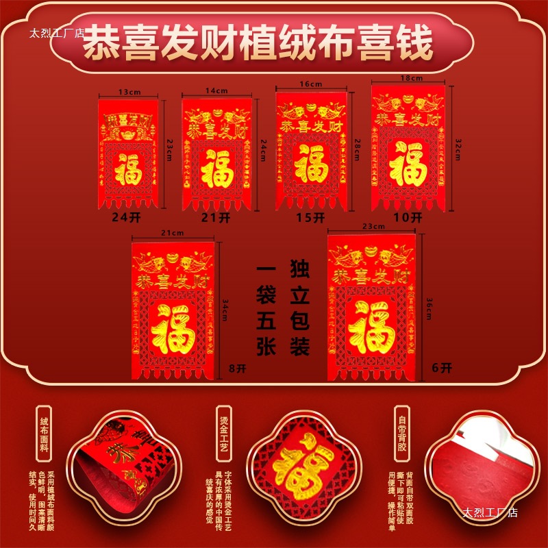 New Year's new flocking cloth hanging money self-adhesive lucky word hanging money decoration door money bronzing door hollow paper-cut happy money