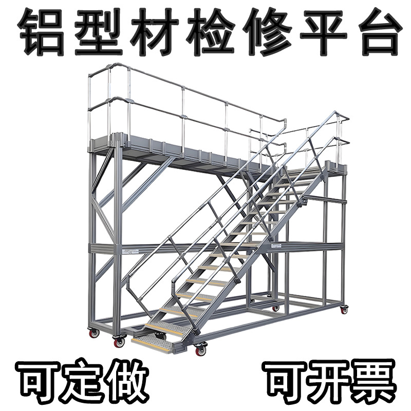 Платформа для инспекции из алюминиевого профиля, изготовленная на заказ лестница для обслуживания из алюминиевого сплава, прямые продажи с завода, мобильная лестница для инспекции