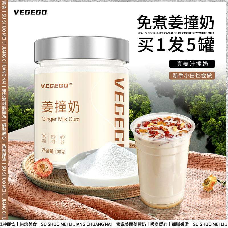 Специальная имбирная молочная пудра, десерт из Шавана, сладкая вода для домашнего использования